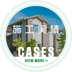 施工実績